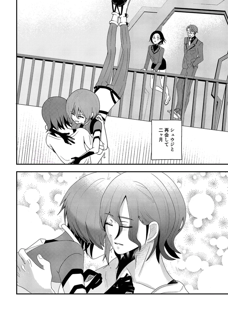 Ryūsei wa umi ni ochiru page 3 full