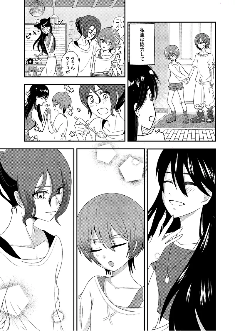 Ryūsei wa umi ni ochiru page 4 full