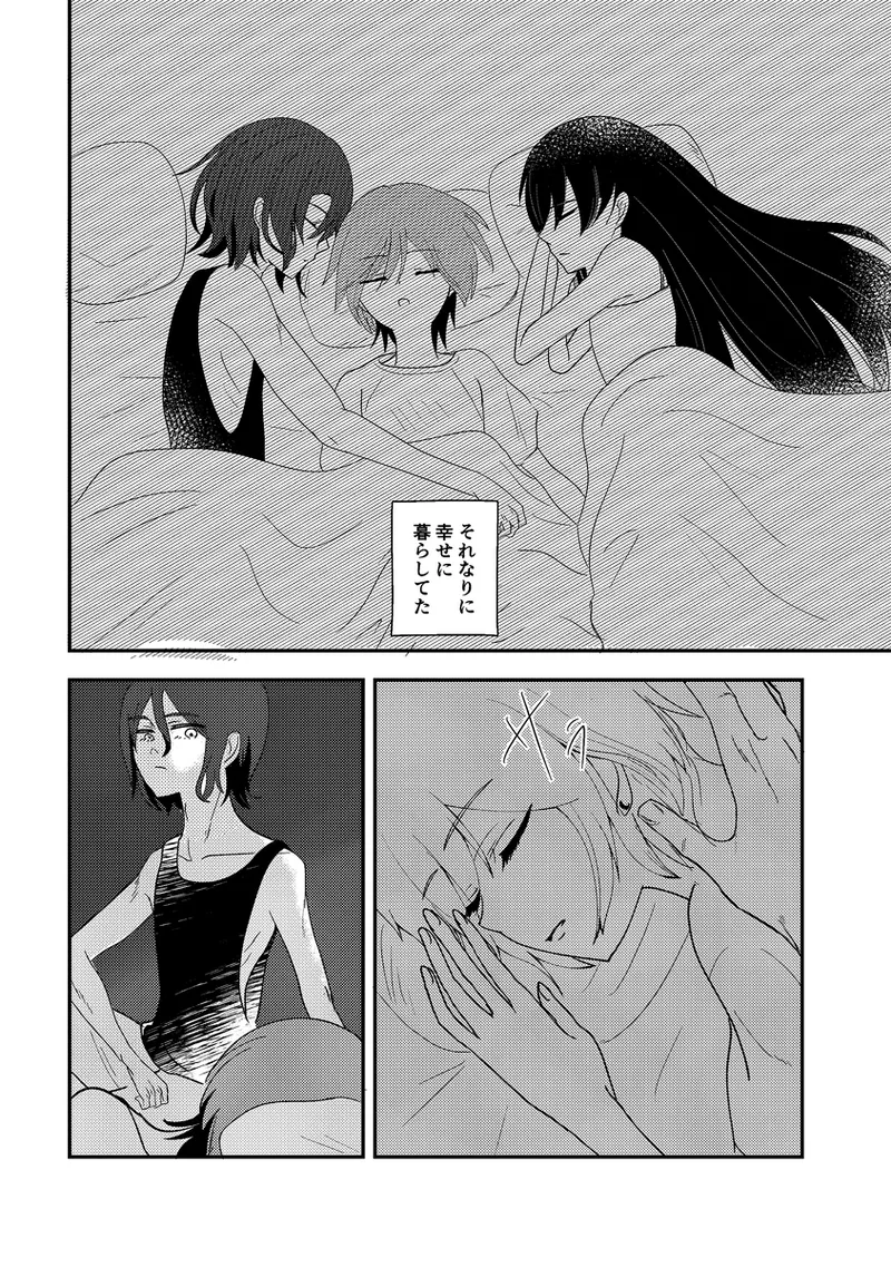 Ryūsei wa umi ni ochiru page 5 full