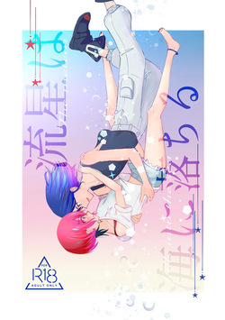 Ryūsei wa umi ni ochiru