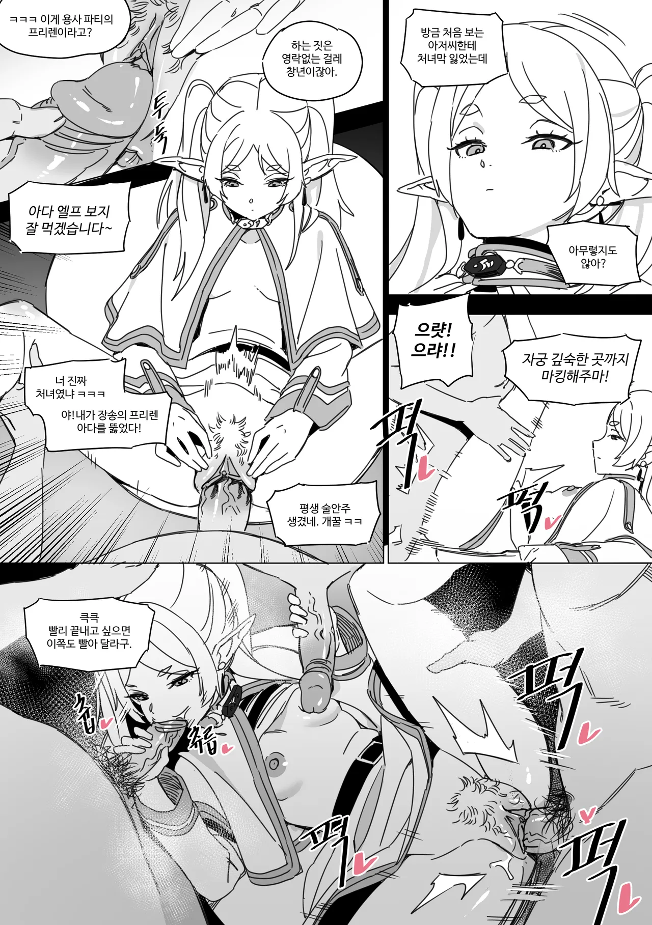 Chagjeong-ui Frieren page 11 full