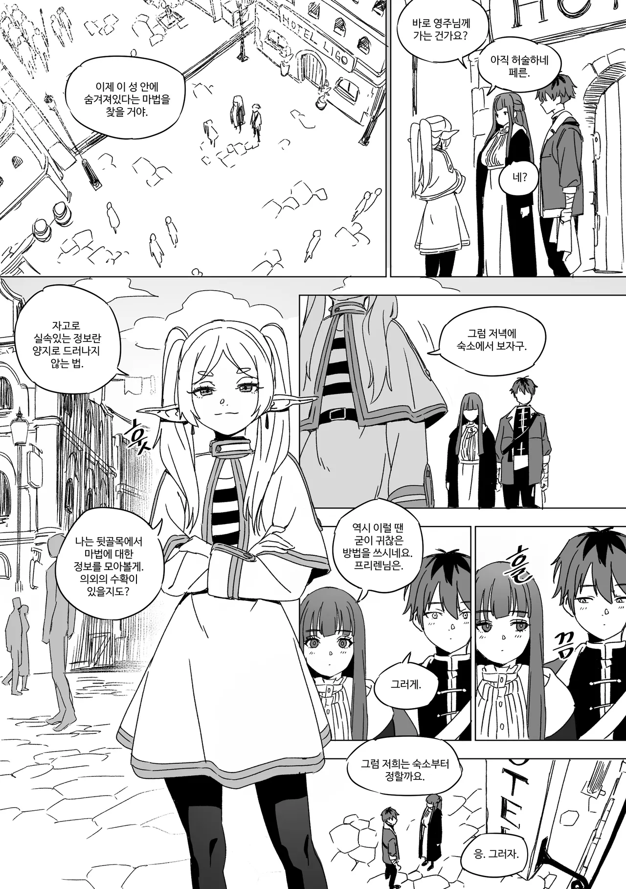 Chagjeong-ui Frieren page 3 full