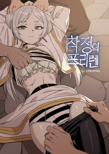 [LUXsumildo] Chagjeong-ui Frieren (Sousou no Frieren) [Korean] [Decensored] cover