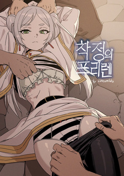 Chagjeong-ui Frieren