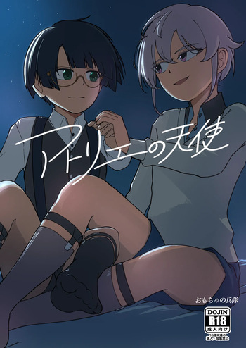 [Omocha no Teikoku] Atorie no tenshi [Digital] cover