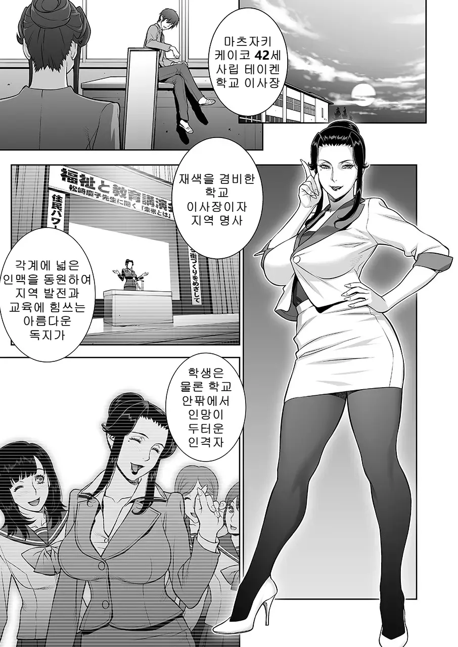 Etsuraku no Onna Rijichou Shintaisou Hen | 열락의 여자 이사장 신체조편 page 4 full