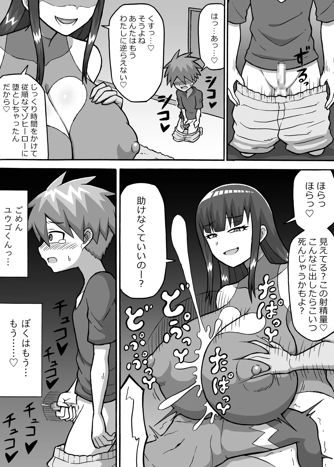 Hero Zenmetsu Kiroku 4 page 12 full