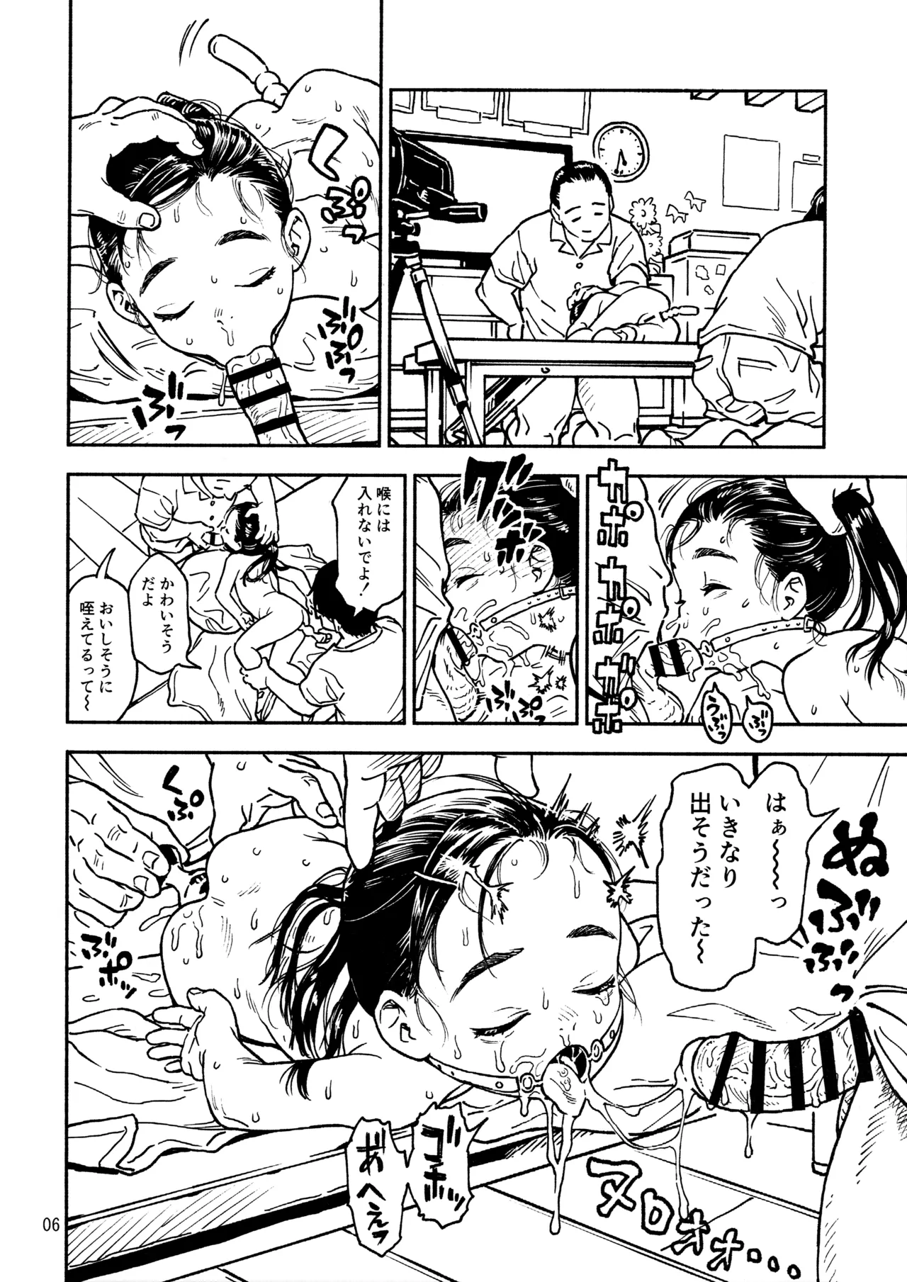 C106 MinoKen Junbigou page 5 full