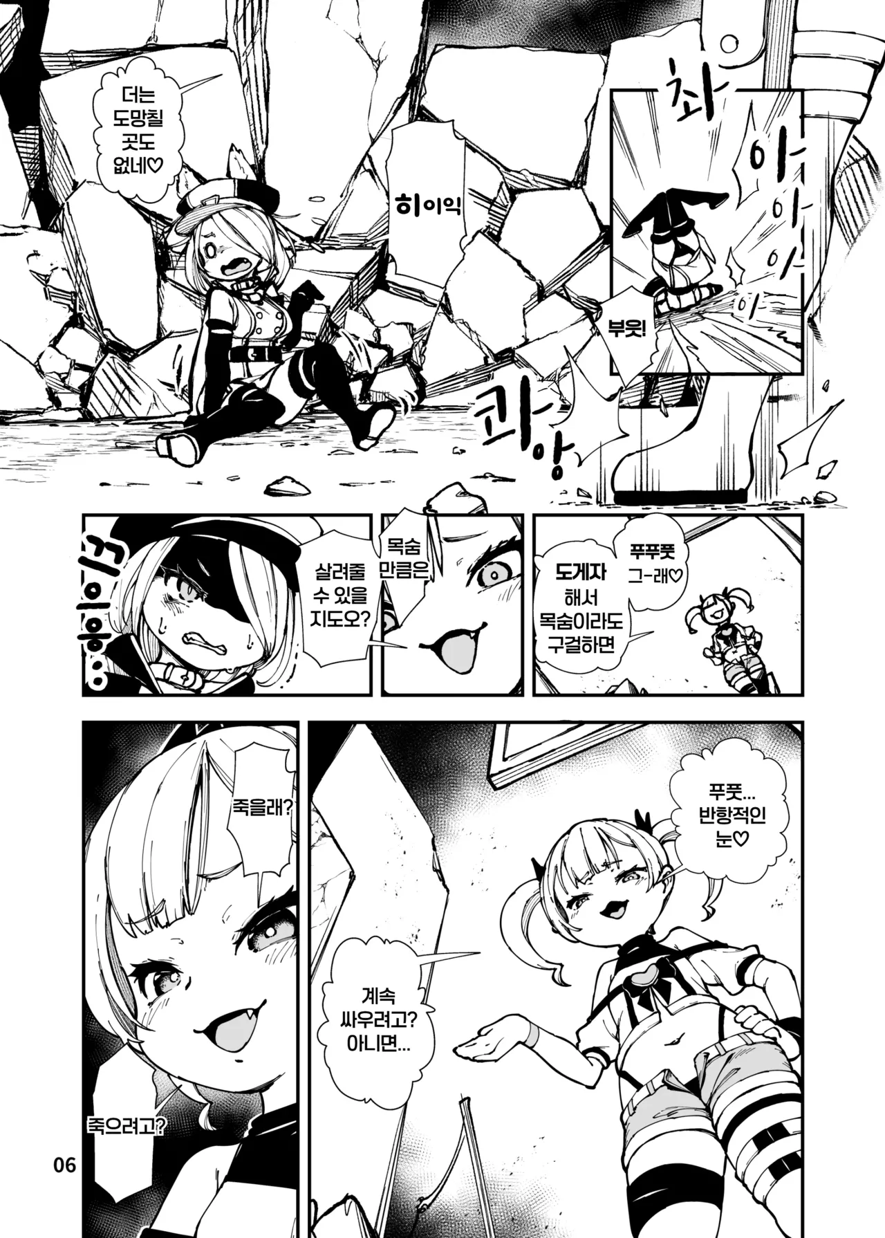 Saikyō me○gaki-chan no sentō-in-ka kaizō kōtei page 6 full