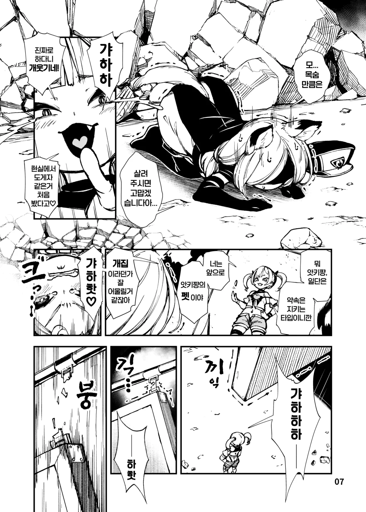 Saikyō me○gaki-chan no sentō-in-ka kaizō kōtei page 7 full
