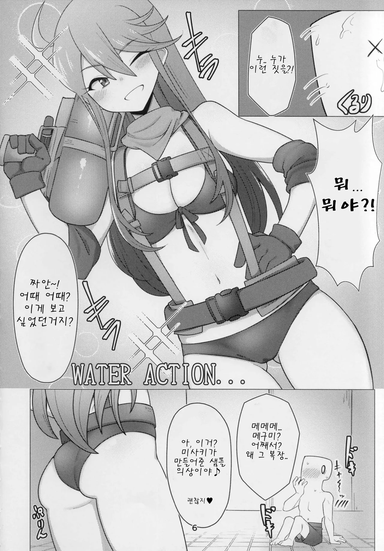 Tantou no Tokoro Megumi-san ni Lotion Play Shite Morau Hon | 담당 아이돌 토코로 메구미가 로션 플레이 해 주는 책 page 5 full