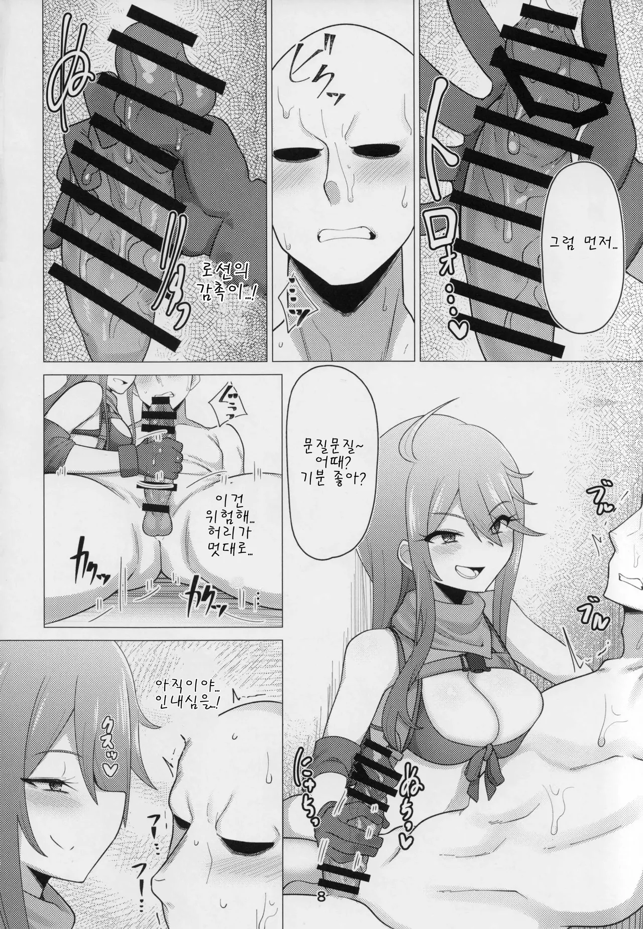 Tantou no Tokoro Megumi-san ni Lotion Play Shite Morau Hon | 담당 아이돌 토코로 메구미가 로션 플레이 해 주는 책 page 7 full