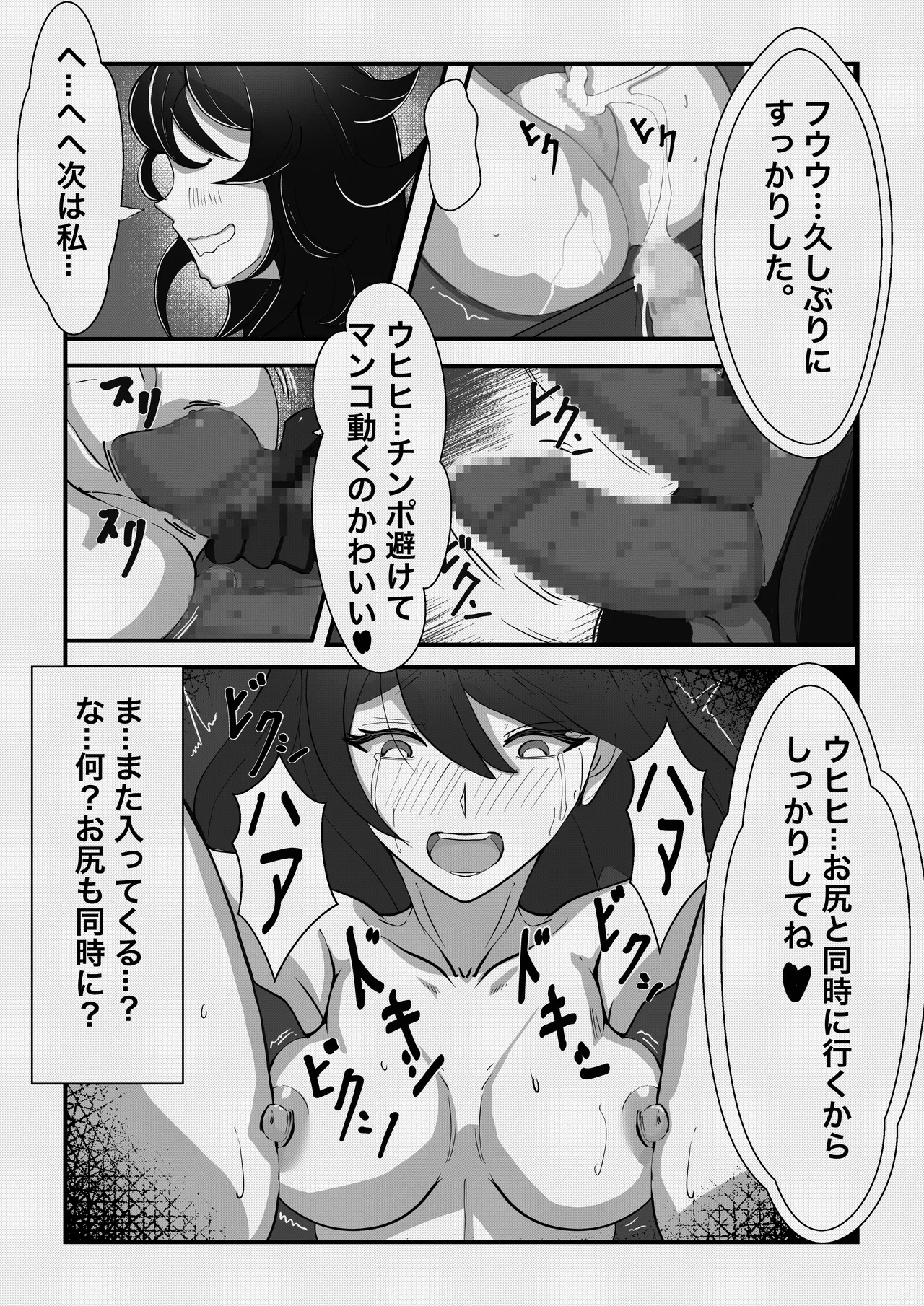 ふたなり悪魔の堕落遊戯 page 12 full