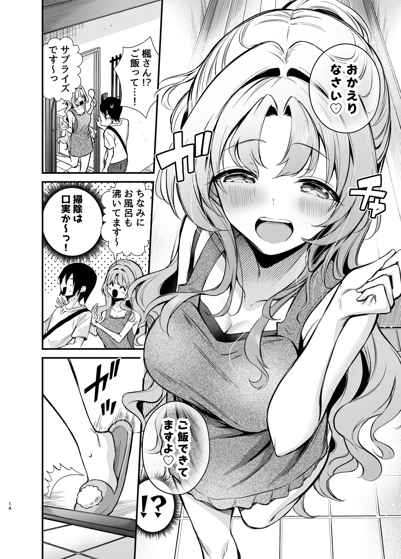 Ero ama kanozyochan to otsukare H page 11 full