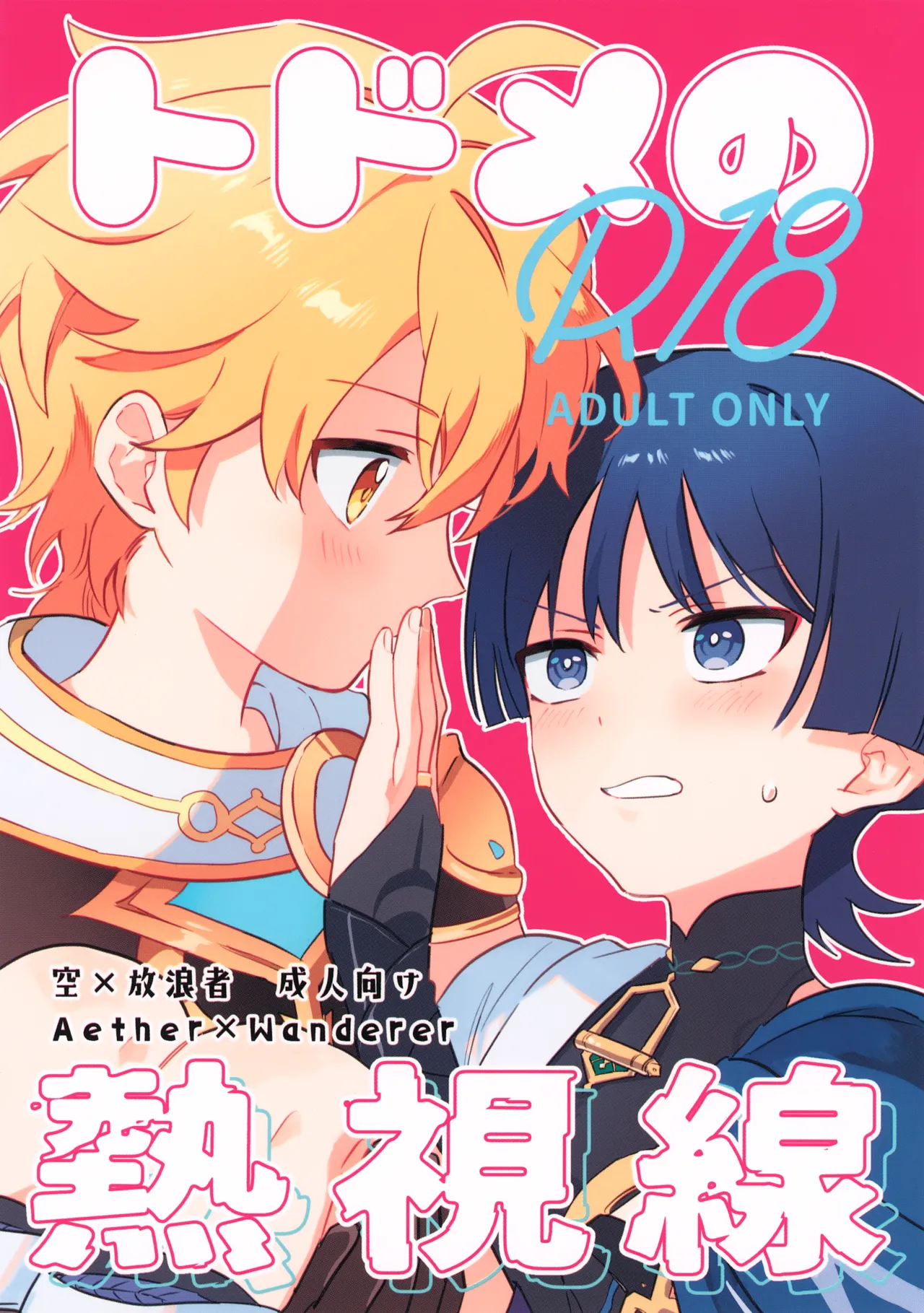 Todome no Netsushisen page 1 full