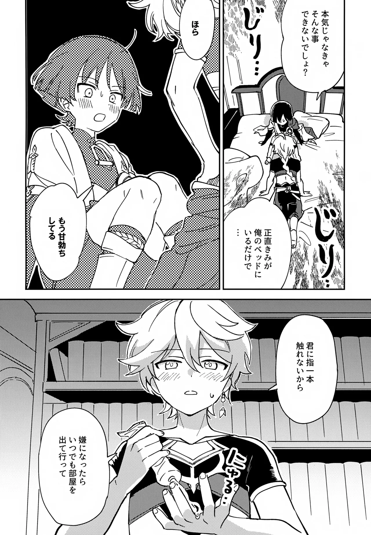 Todome no Netsushisen page 11 full