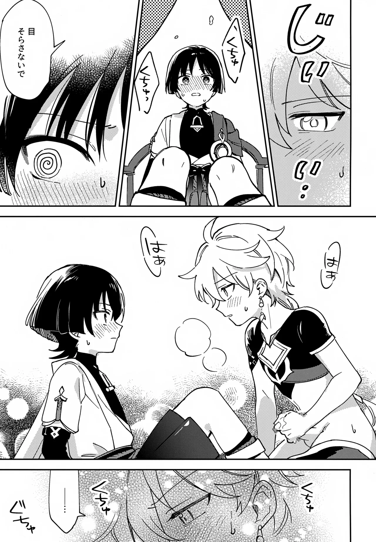 Todome no Netsushisen page 12 full