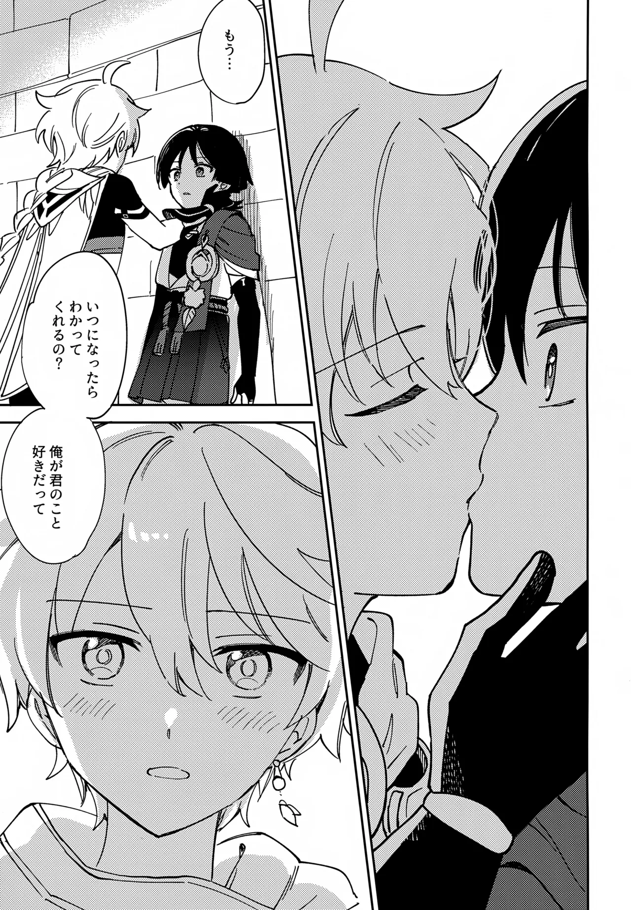 Todome no Netsushisen page 2 full