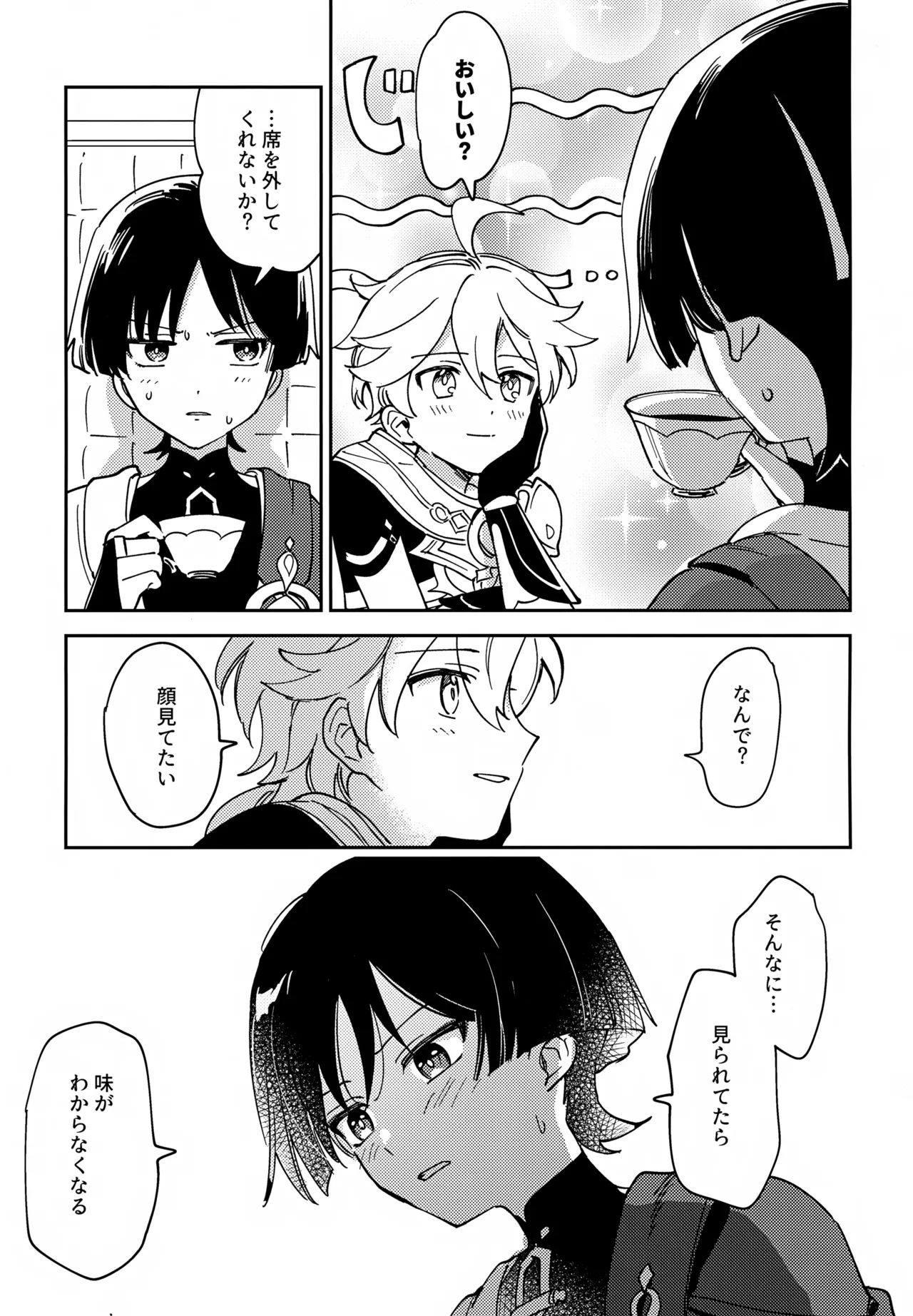 Todome no Netsushisen page 6 full