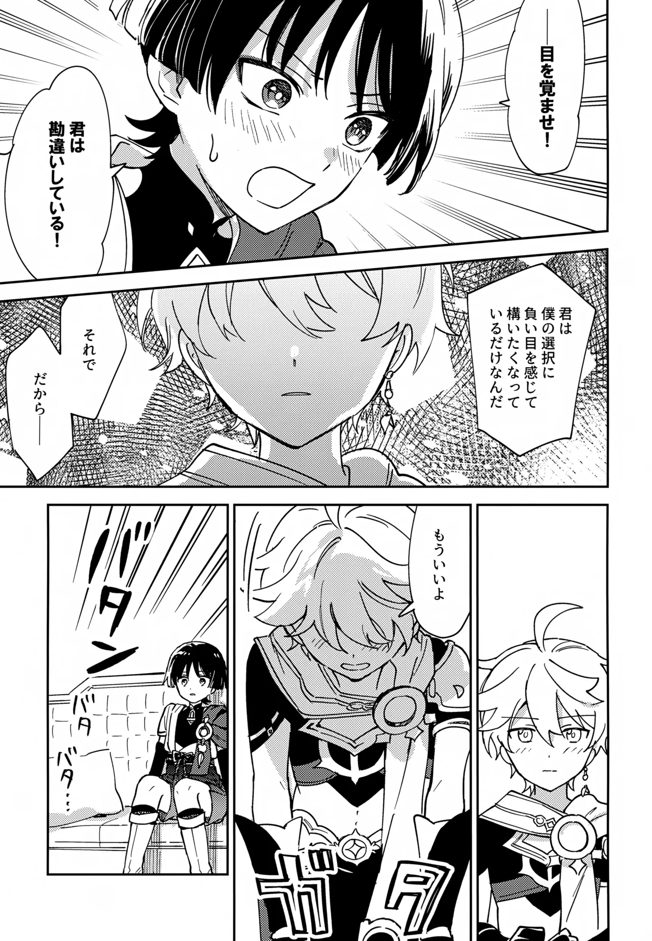 Todome no Netsushisen page 8 full