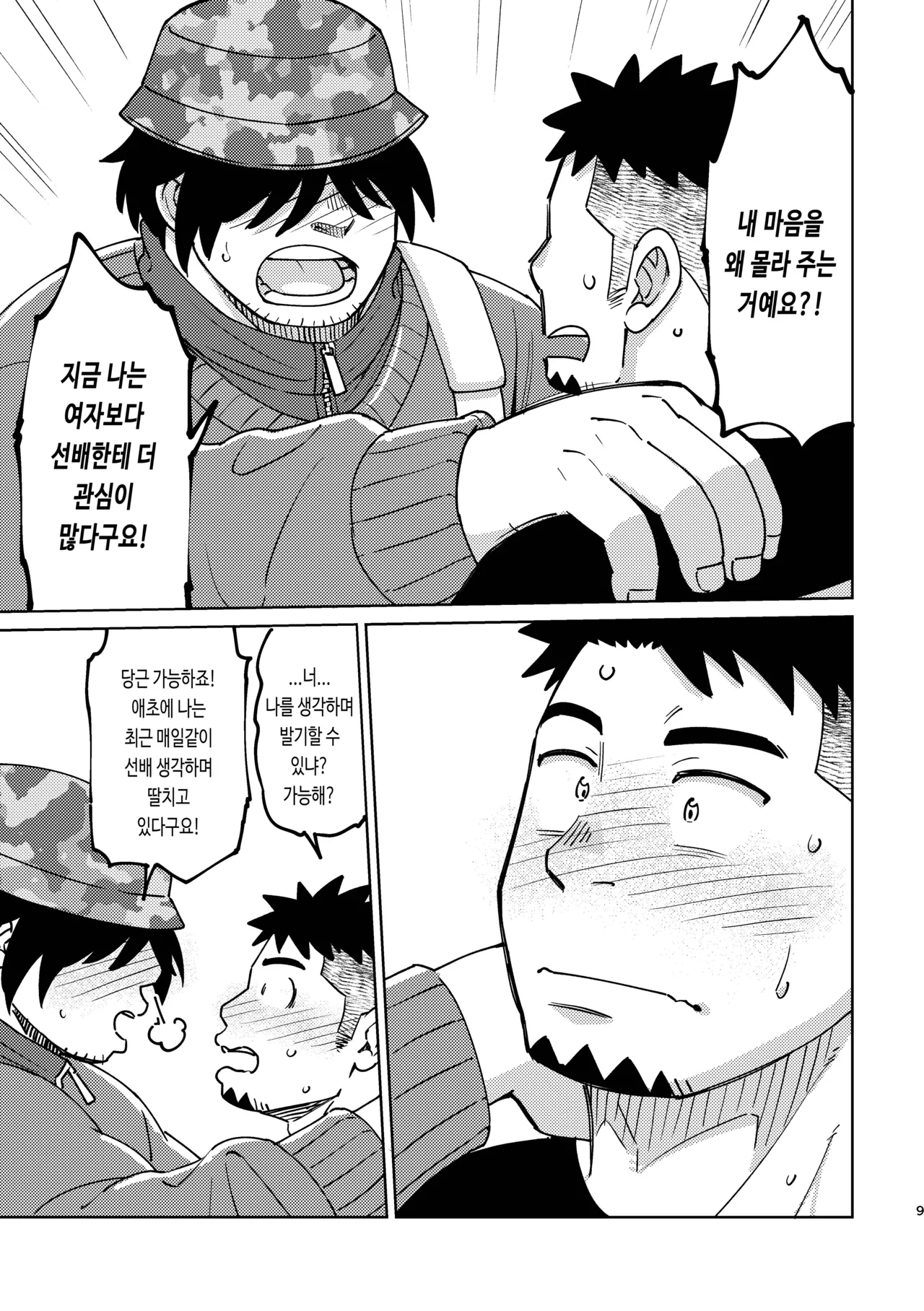 Kouhai-kun wa Yonde Mitai | 후배는 부르고 싶어 해 page 11 full