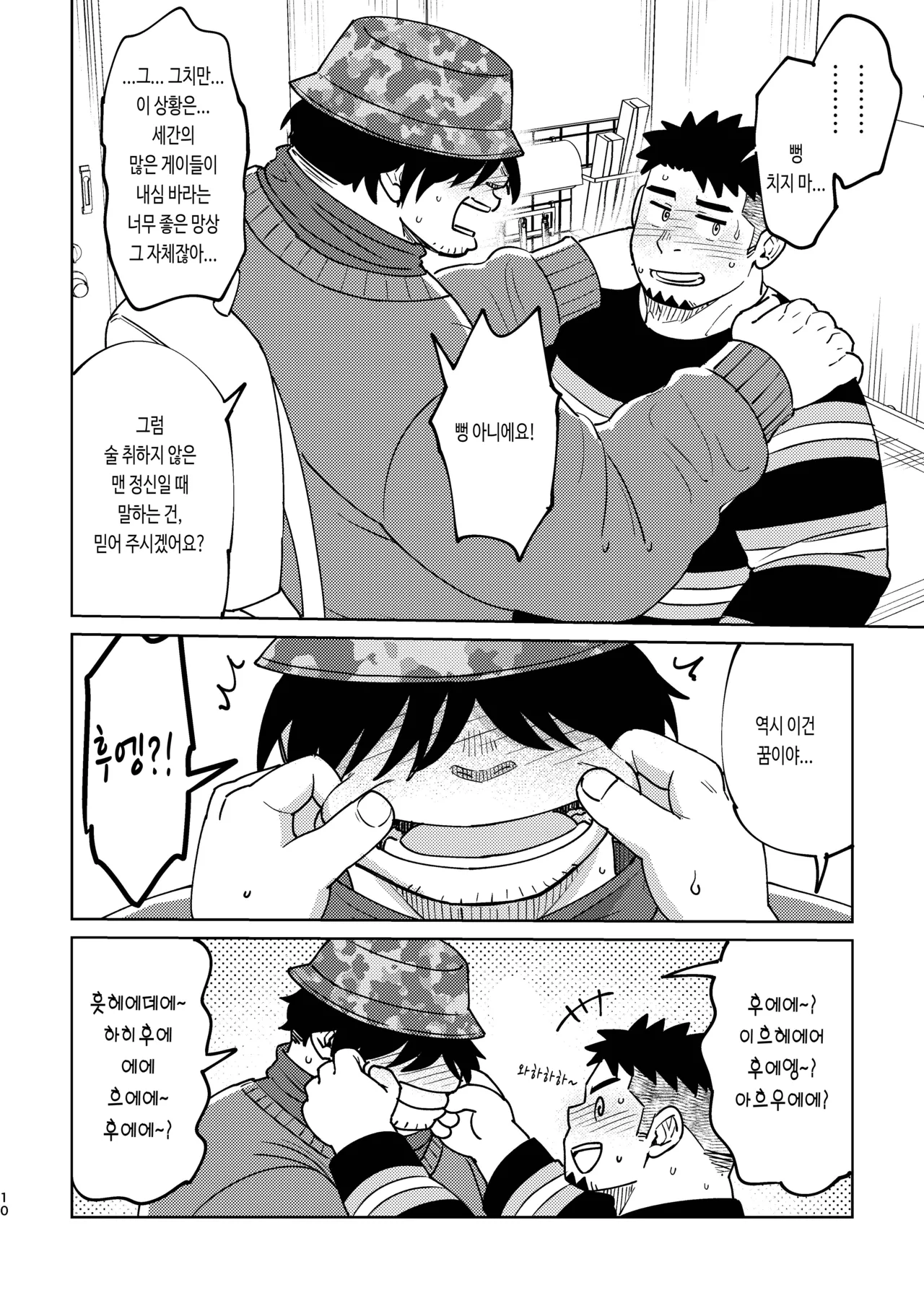 Kouhai-kun wa Yonde Mitai | 후배는 부르고 싶어 해 page 12 full