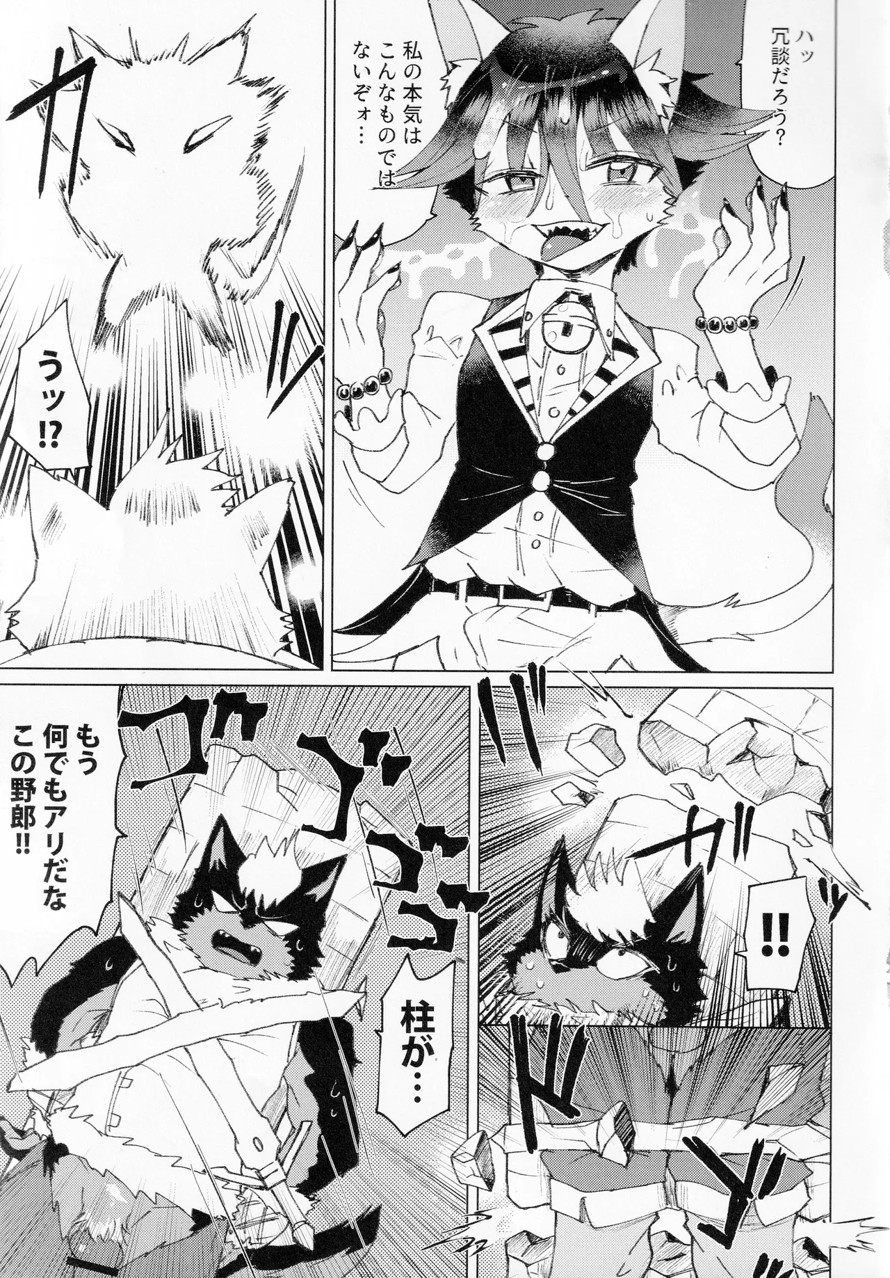Alastor page 12 full
