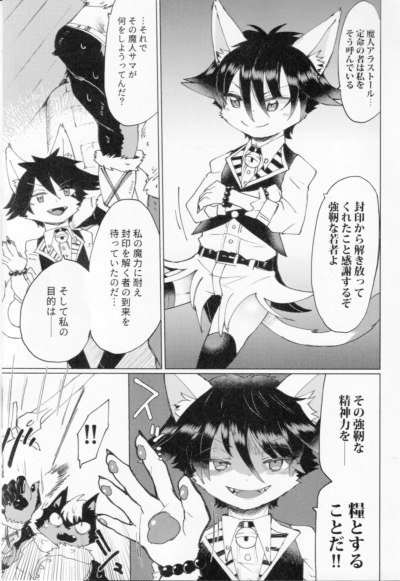 Alastor page 6 full