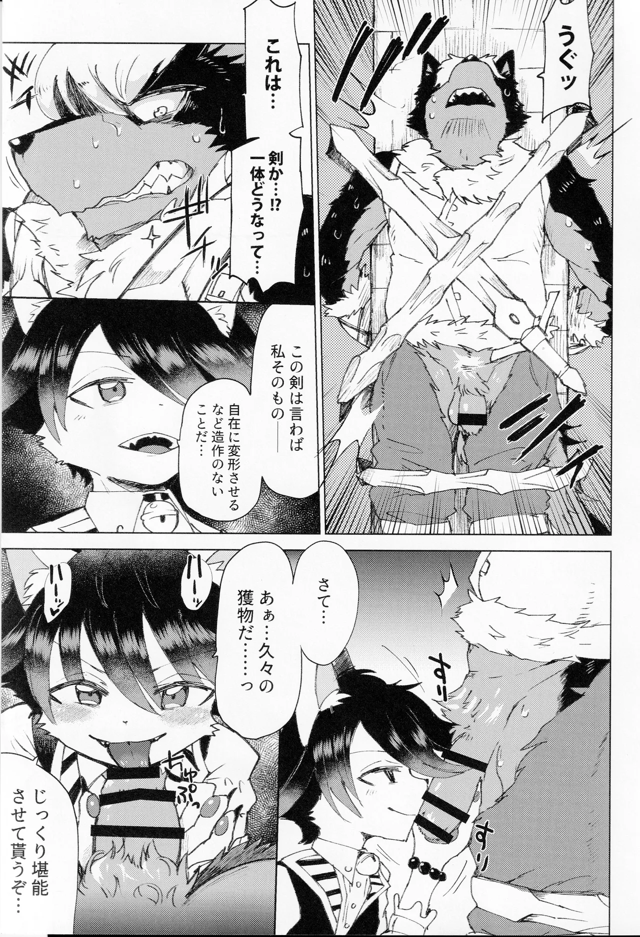 Alastor page 8 full