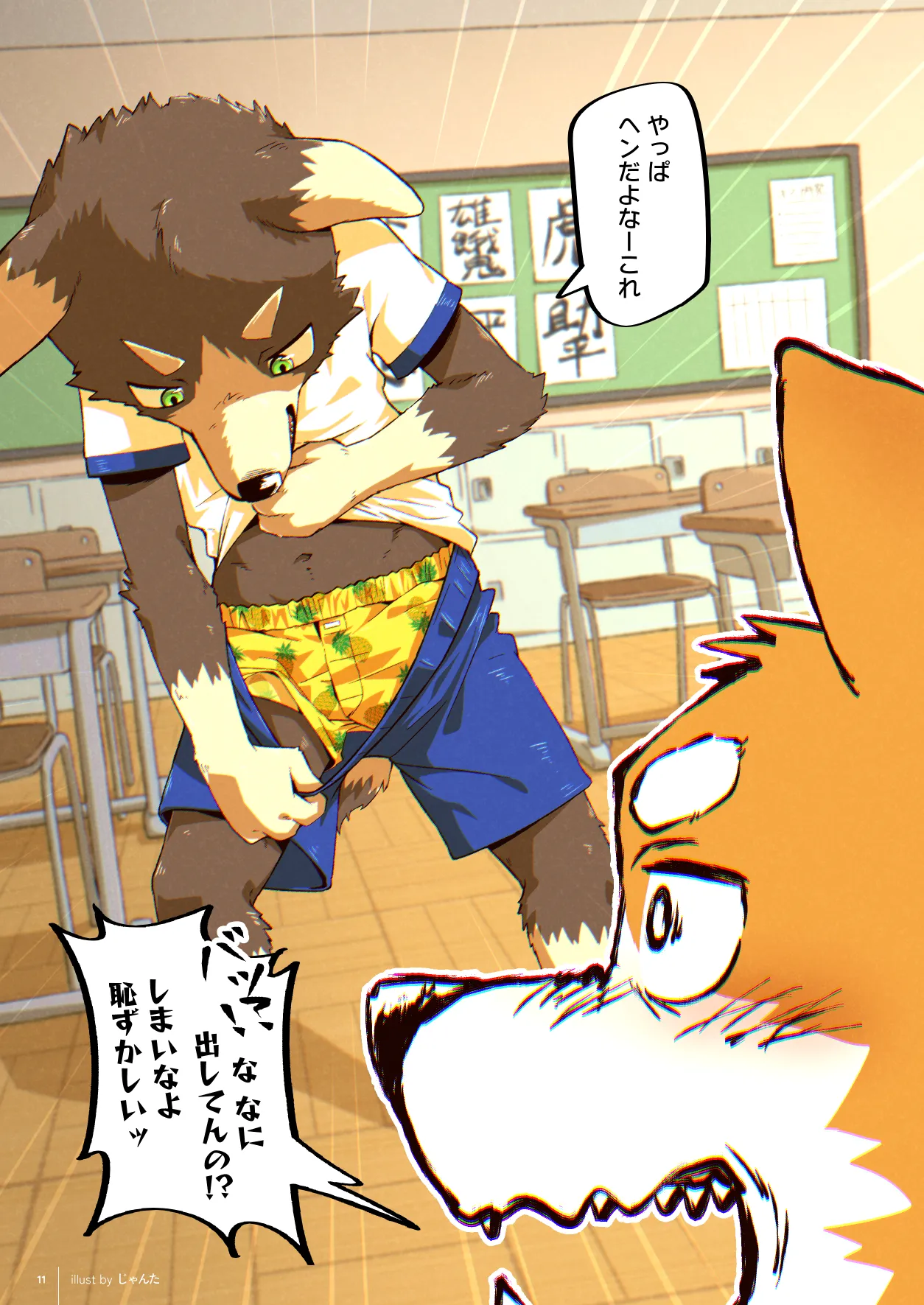 Torankusukemo danshi ansoroji「toransufa」 page 11 full