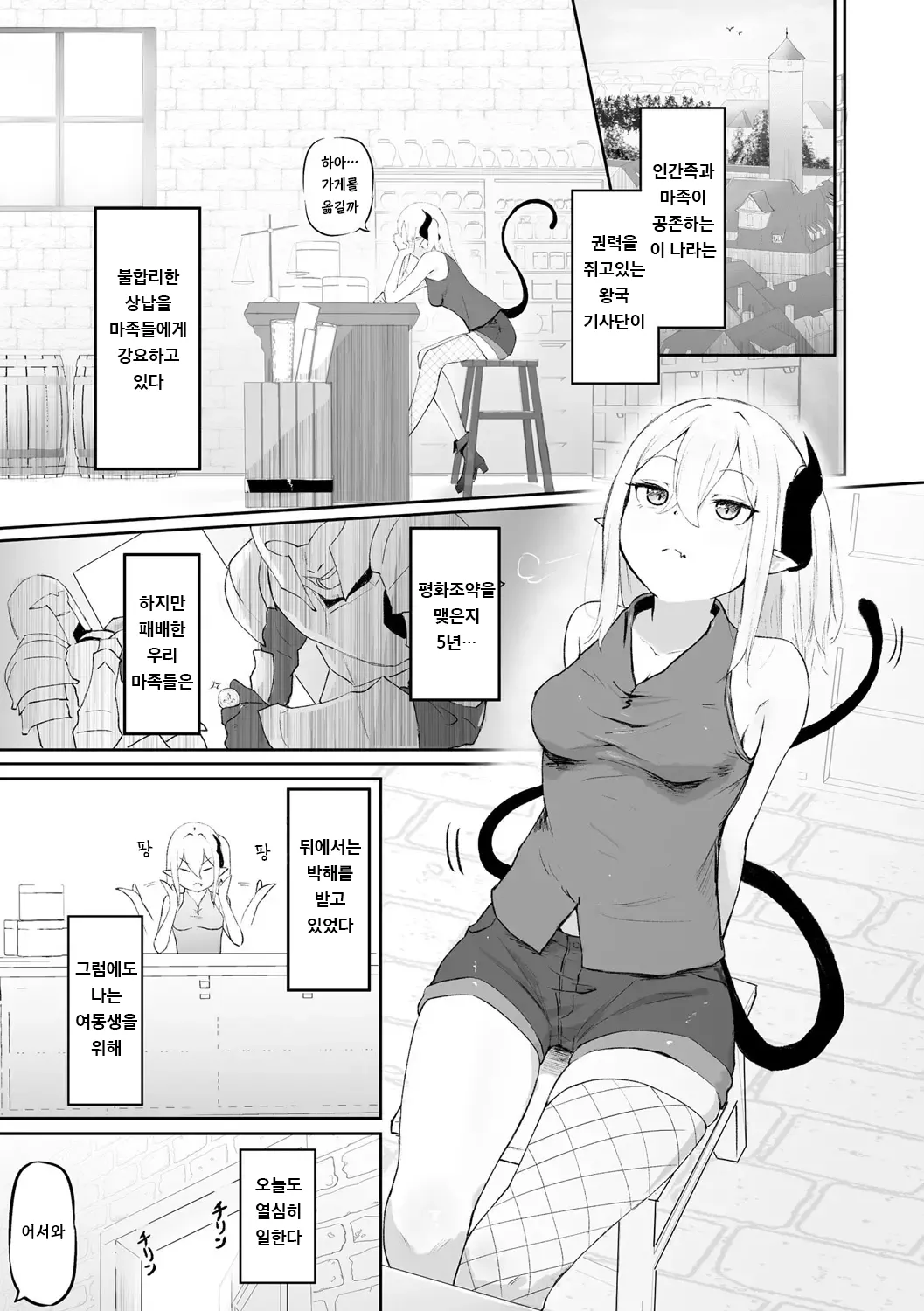 서큐버스 마사지 ~남자든 여자든 이종족이든 가버리게 만드는 여자~ page 3 full