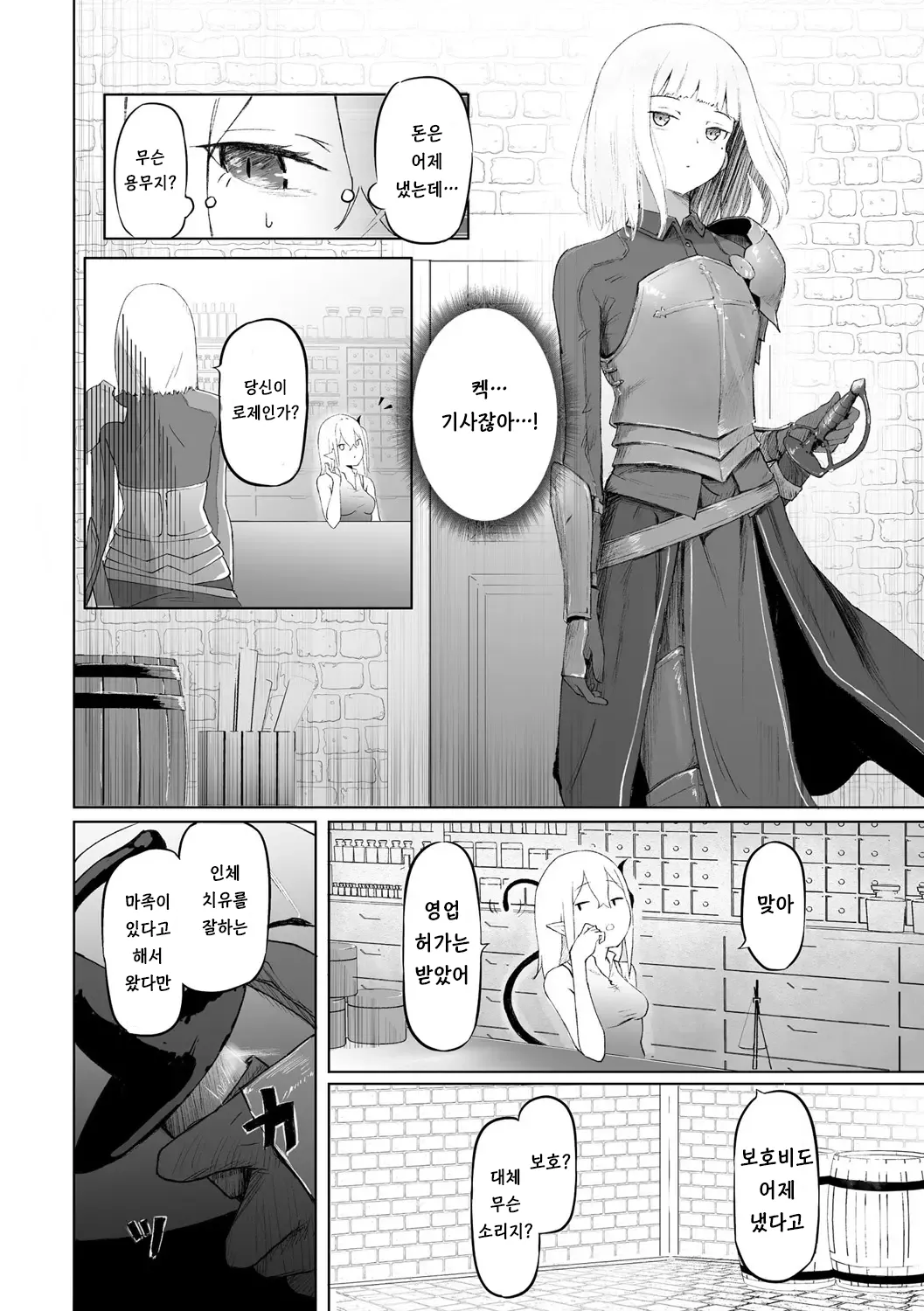 서큐버스 마사지 ~남자든 여자든 이종족이든 가버리게 만드는 여자~ page 4 full