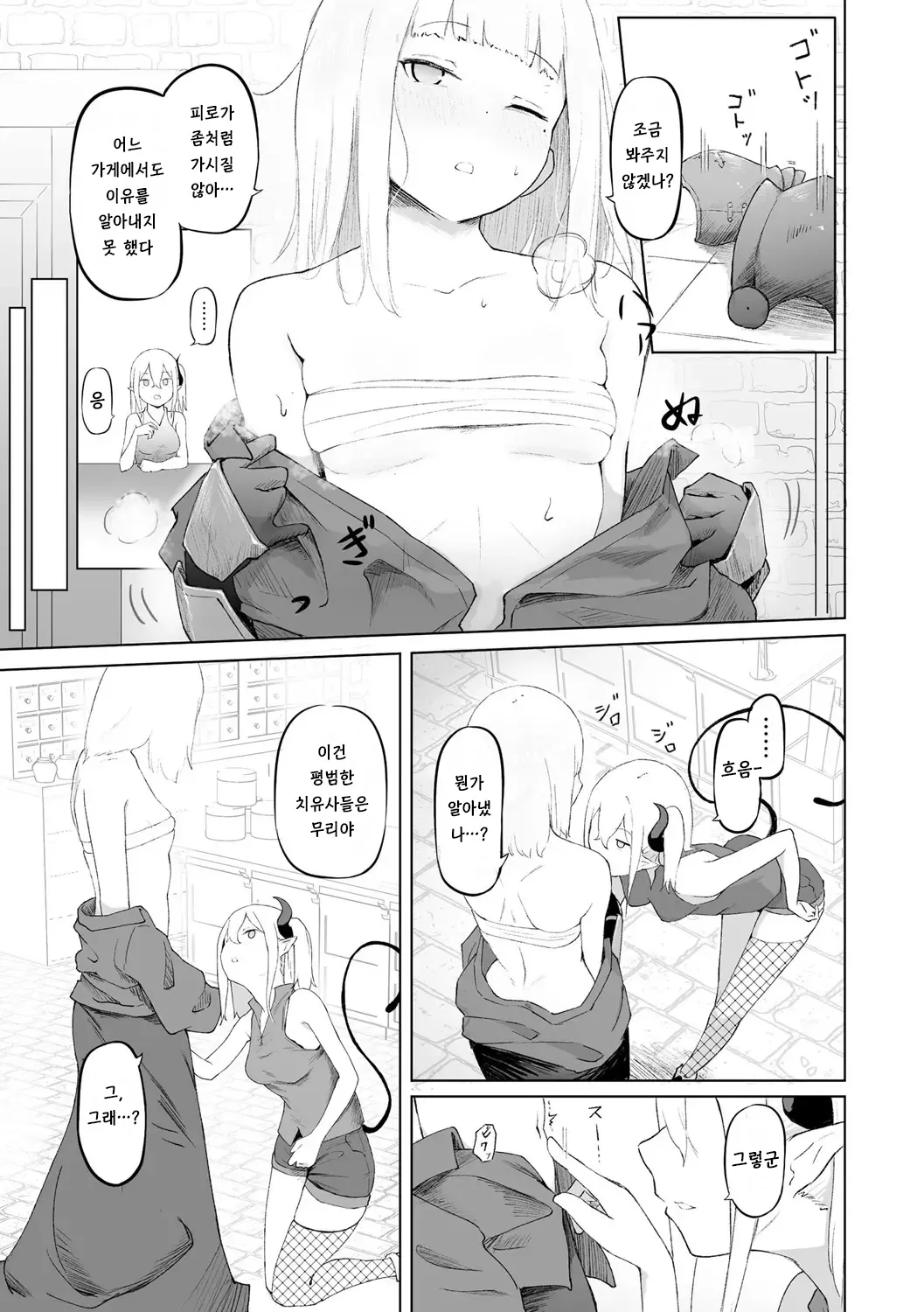 서큐버스 마사지 ~남자든 여자든 이종족이든 가버리게 만드는 여자~ page 5 full