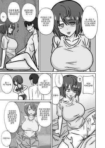 [Enari] Downer Kanojo ga Gaikokujin Ryuugakusei ni Taikakusa Shigamitsuki Ecchi de Manko Tagayasarete Takuran Sarechau Hanashi | 다우너계 여자친구가 외국인 유학생의 체격차에 매달려 보지를 경작당해 탁란 당하는 이야기 [Korean] cover