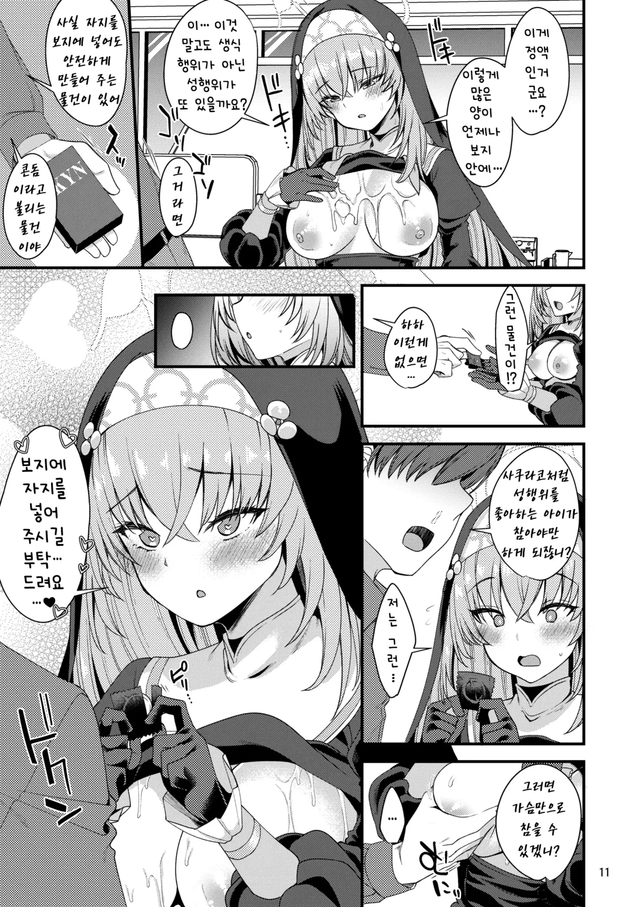 Sakurako-sama wa Shitte Shimatta. | 사쿠라코님은 알고 말았다 page 11 full
