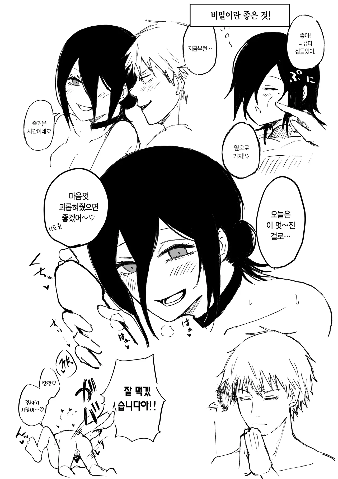 Kouiu no Suki?  | 이~런 거 좋아해?♡ page 2 full