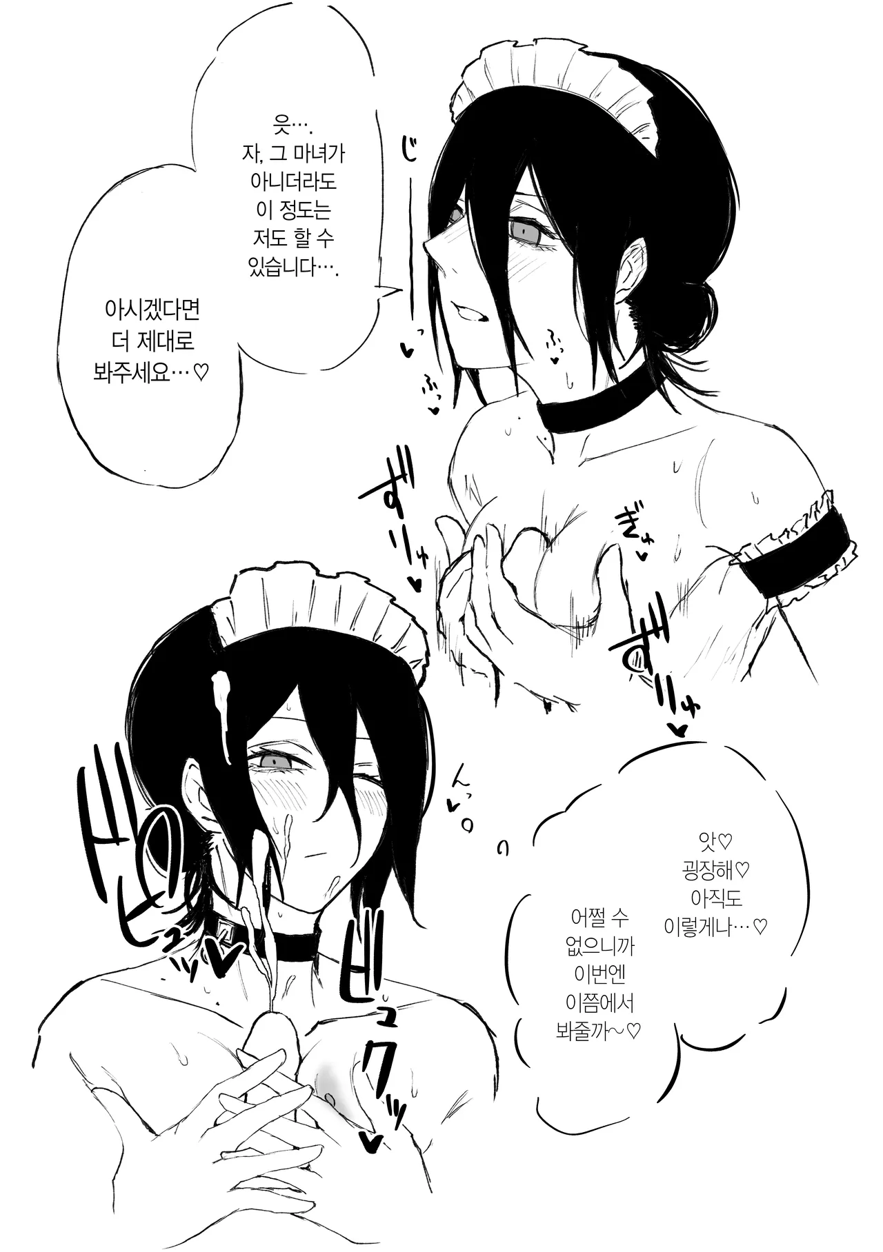 Kouiu no Suki?  | 이~런 거 좋아해?♡ page 5 full