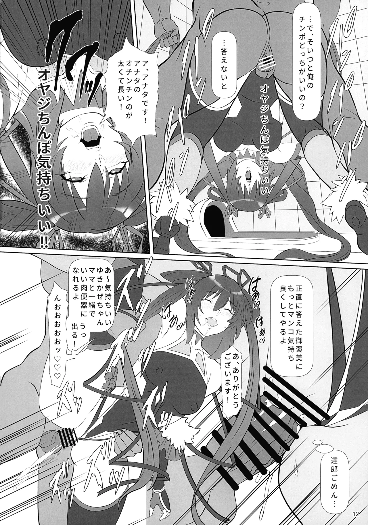 Atama Taimanin wa Niku Benki Machi de Iku!! page 12 full