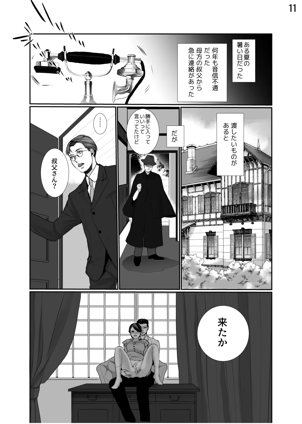 新妻のなぶりかた試し読み page 12 full