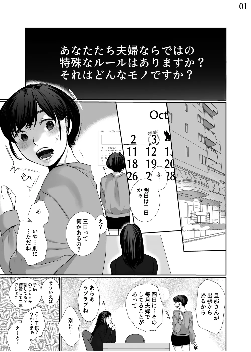 新妻のなぶりかた試し読み page 2 full