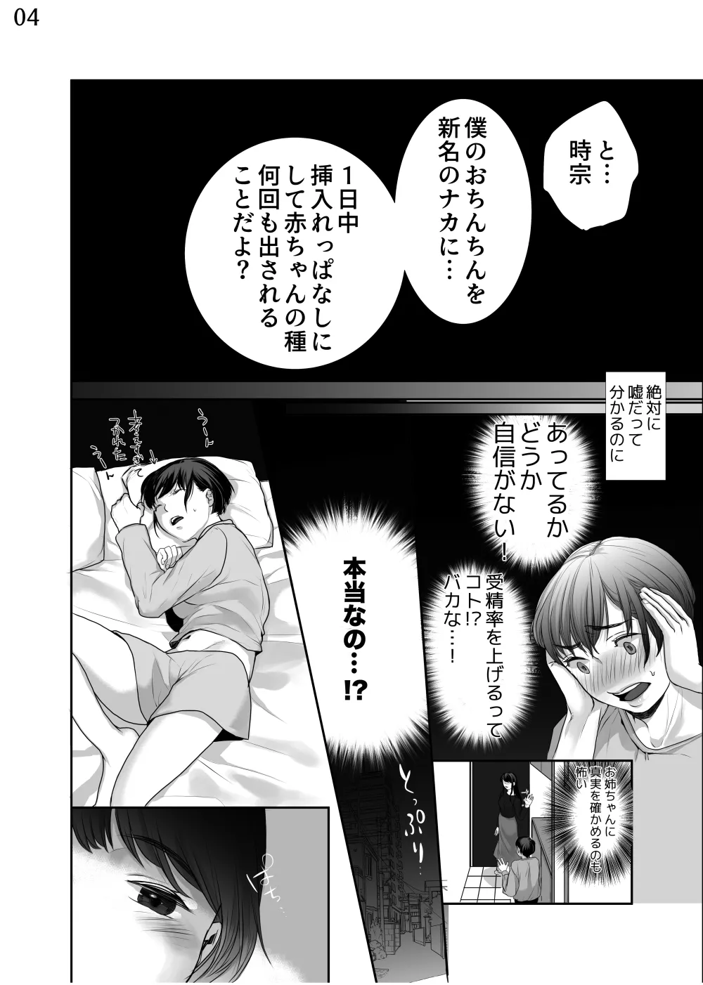 新妻のなぶりかた試し読み page 5 full