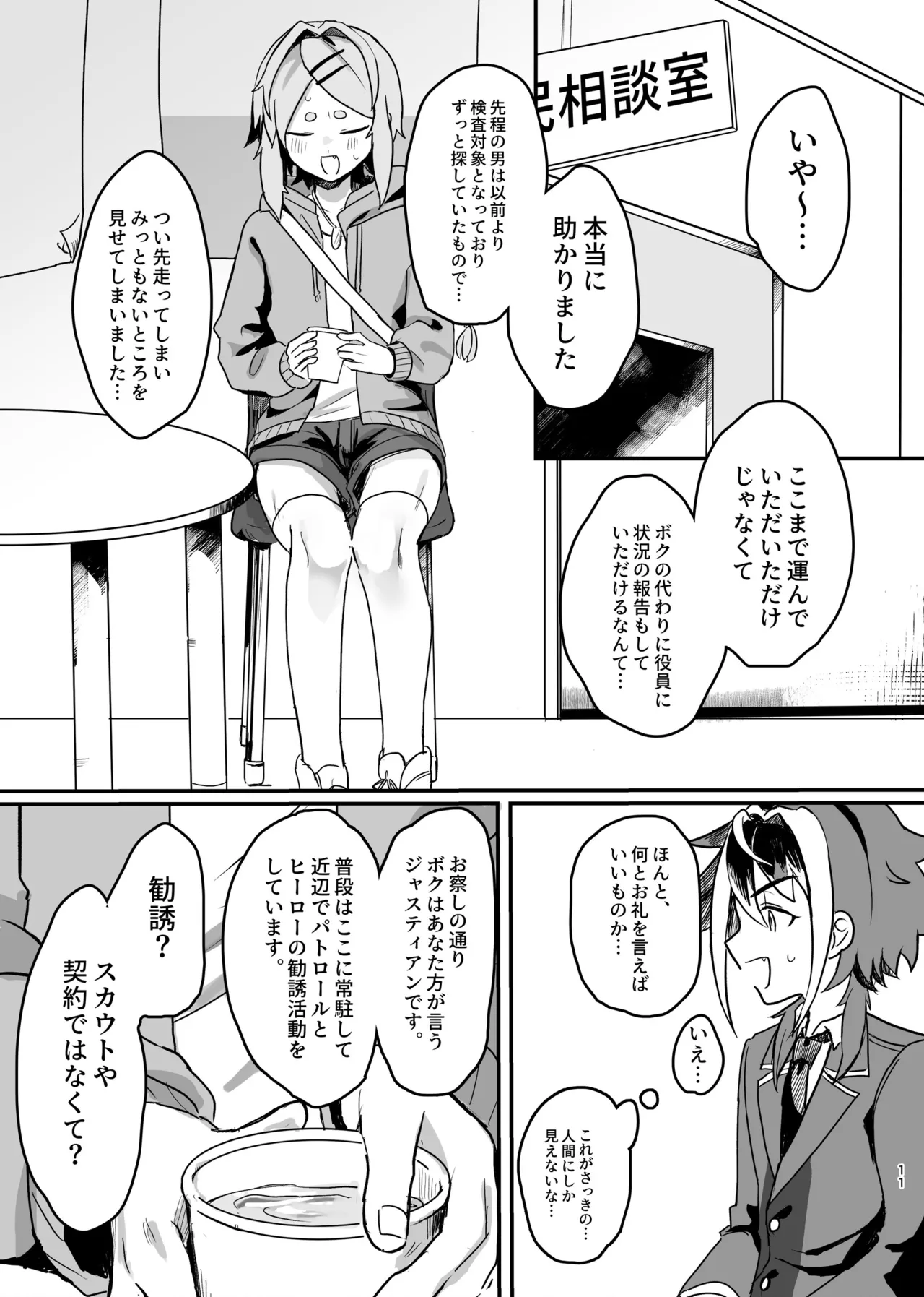Shinjin Magical Boy Katsudou Kiroku page 11 full