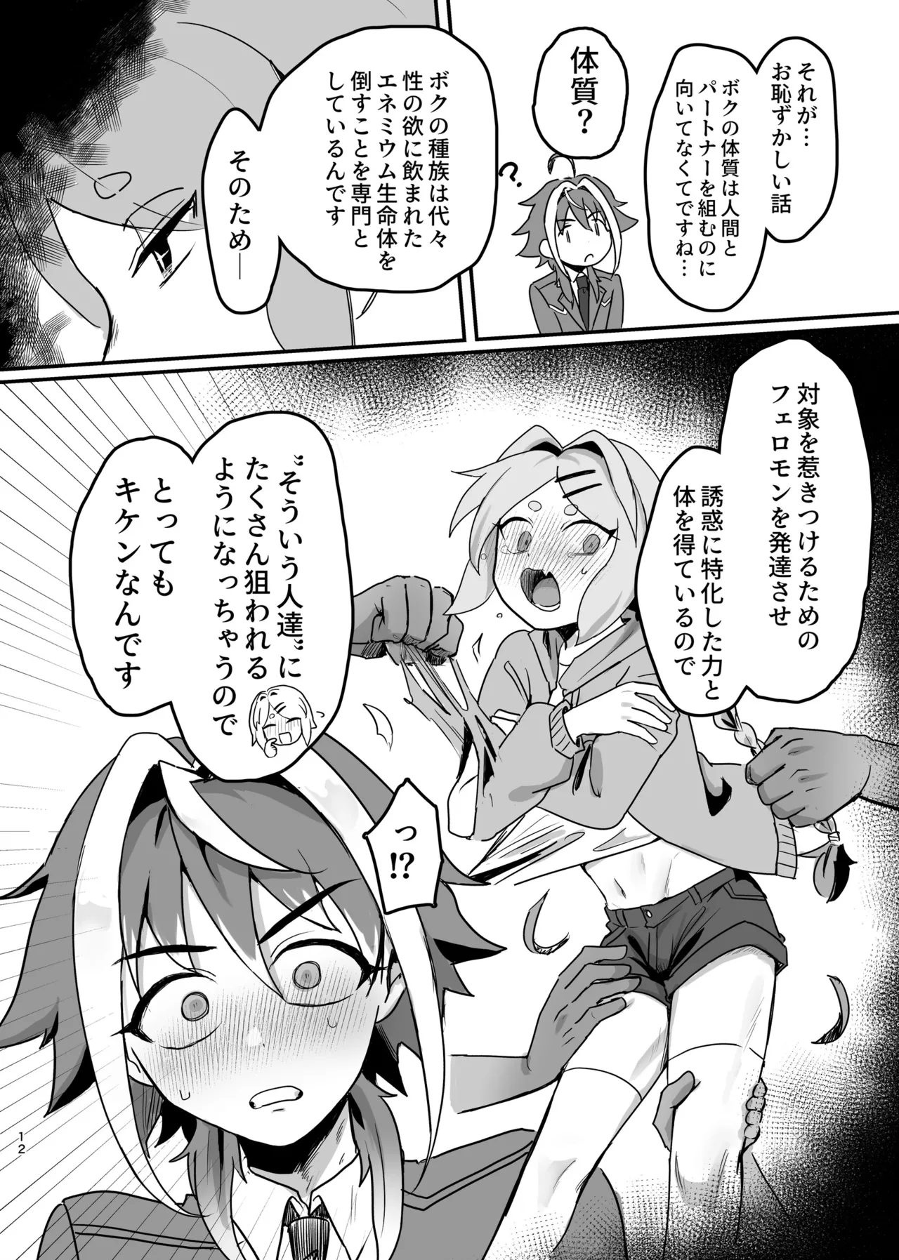 Shinjin Magical Boy Katsudou Kiroku page 12 full