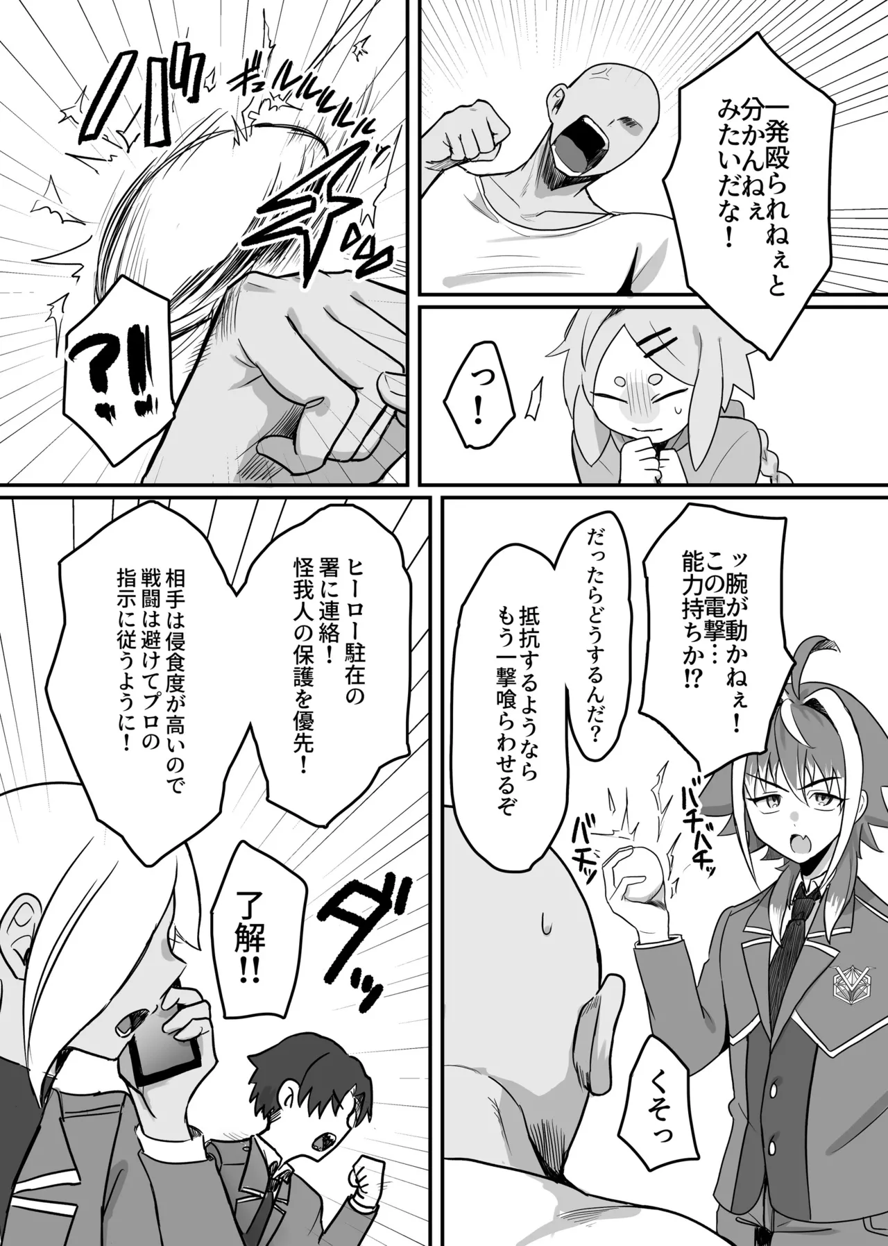 Shinjin Magical Boy Katsudou Kiroku page 7 full