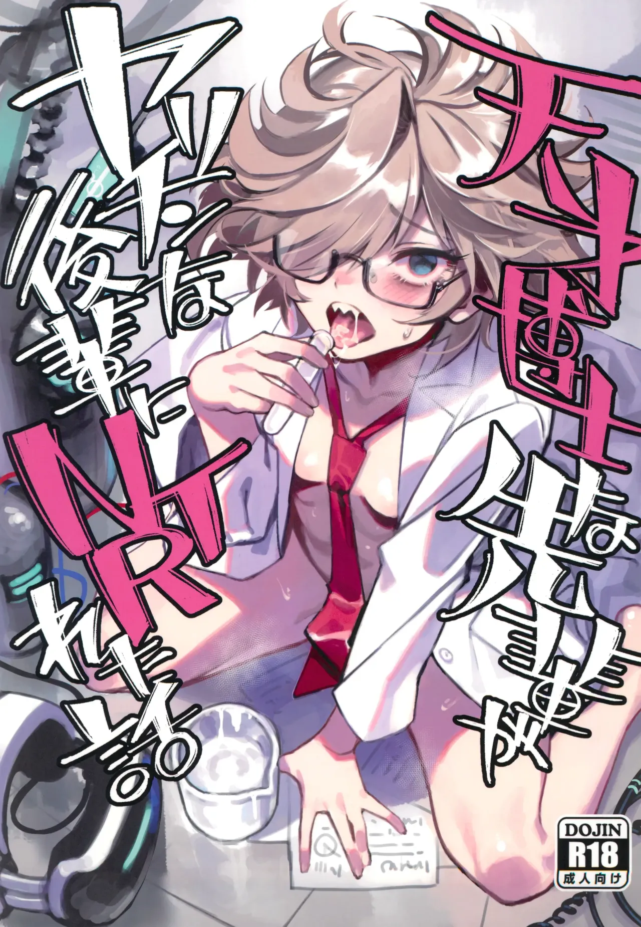 Tensai Hakase na Senpai ga Yarichin na Kouhai ni NTRreta Hanashi | 천재 박사 선배가 문란한 후배에게 NTR 당한 이야기 page 1 full