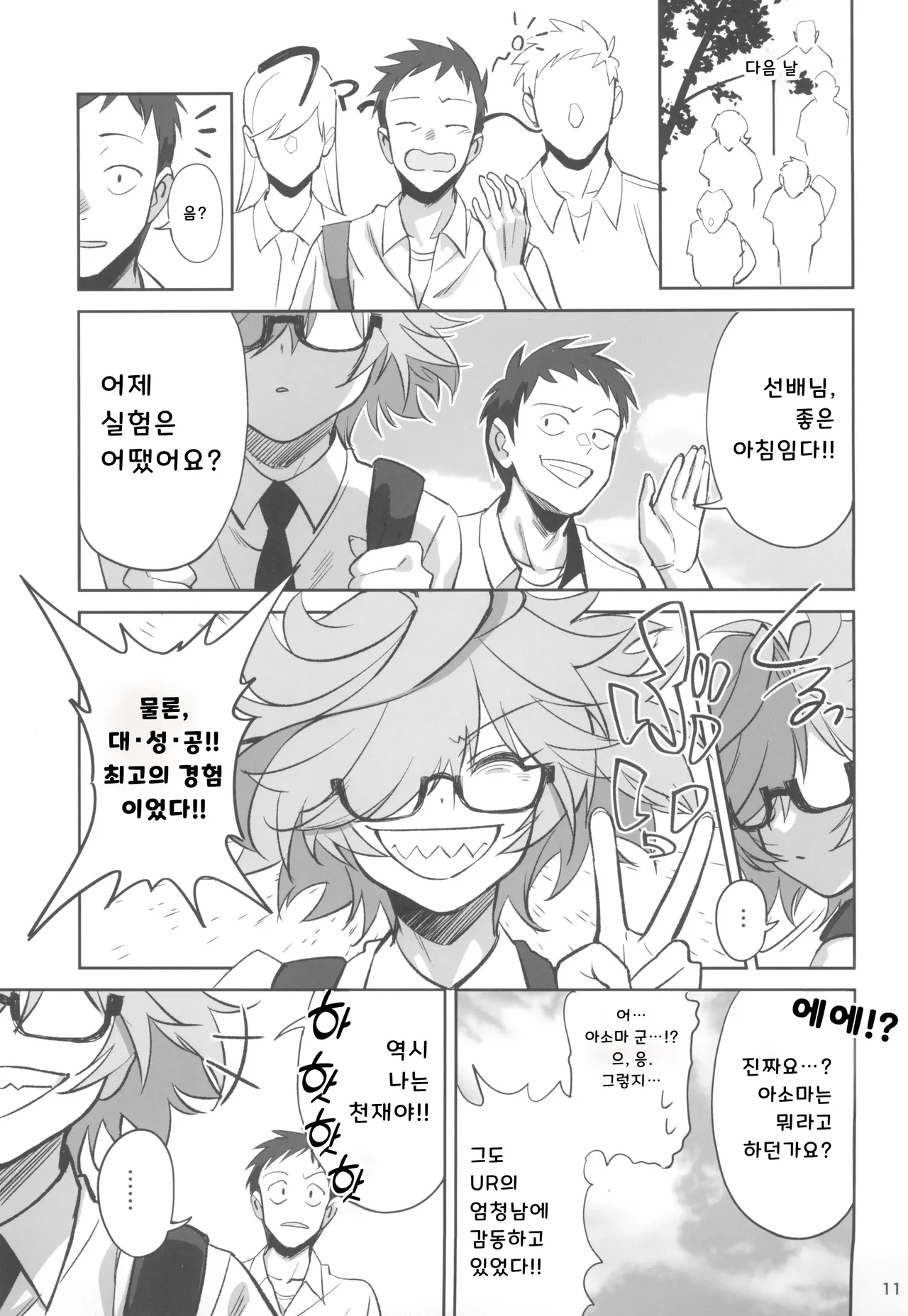 Tensai Hakase na Senpai ga Yarichin na Kouhai ni NTRreta Hanashi | 천재 박사 선배가 문란한 후배에게 NTR 당한 이야기 page 11 full