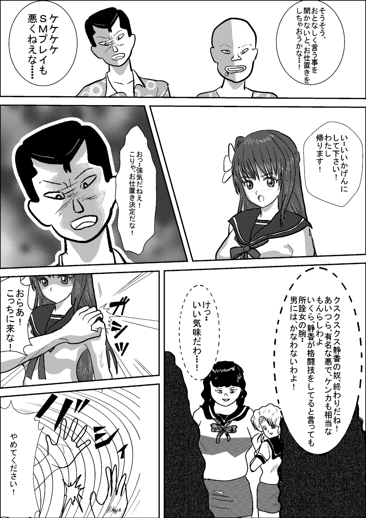 Shizuka the High School Wrestler page 12 full