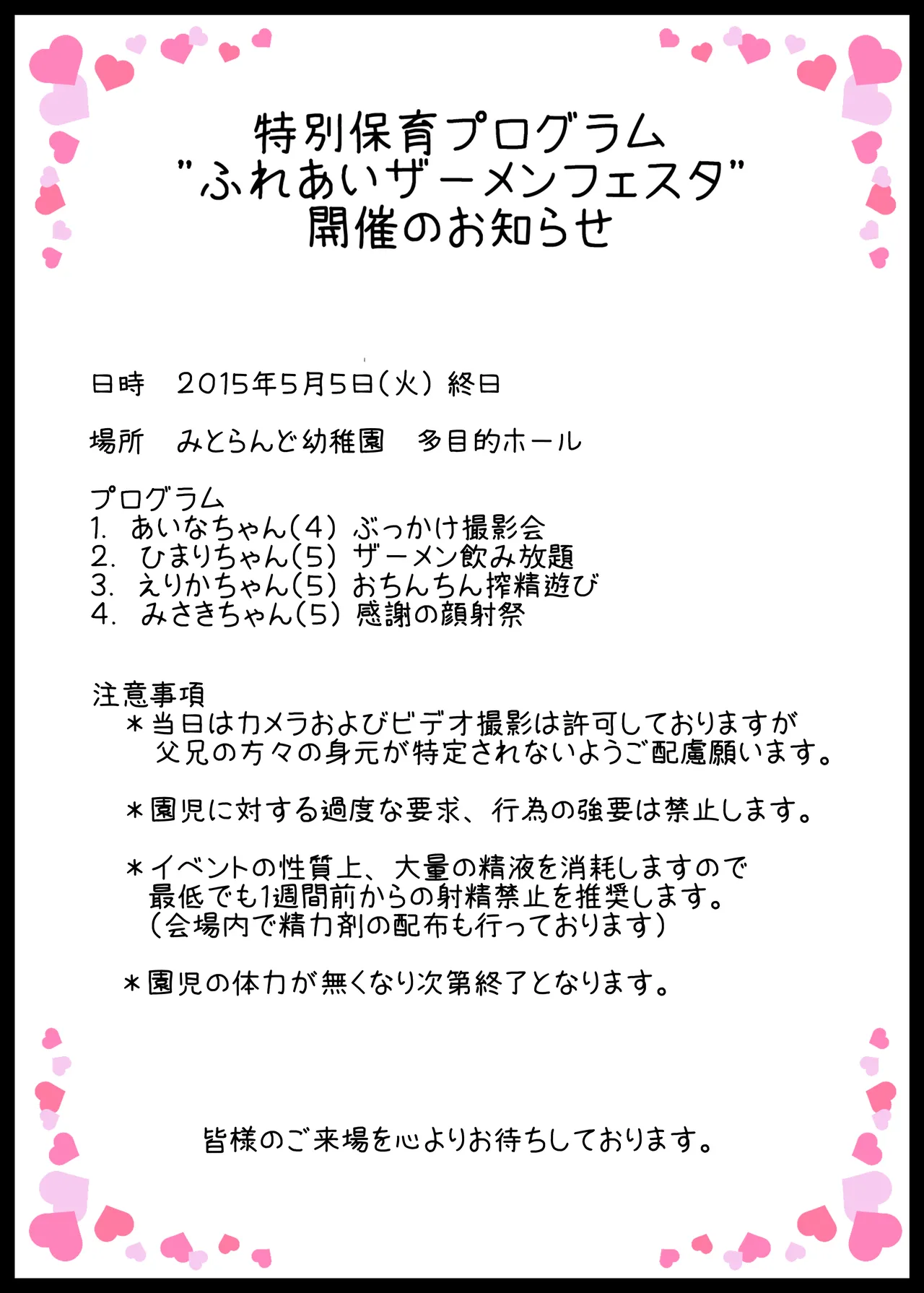 ENZ 2 Youchienji ni Seieki o Kakeru to Kawaii. page 2 full