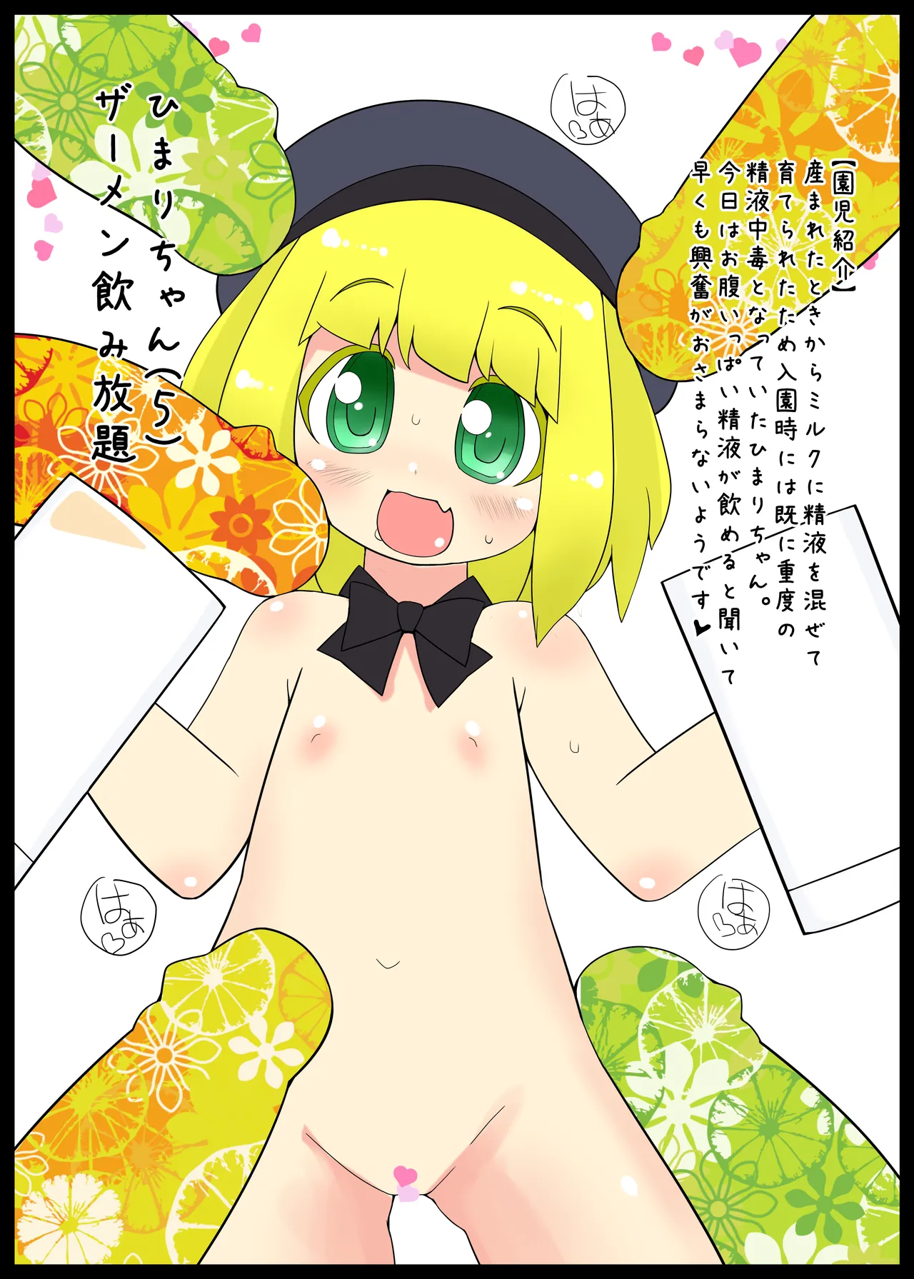 ENZ 2 Youchienji ni Seieki o Kakeru to Kawaii. page 8 full