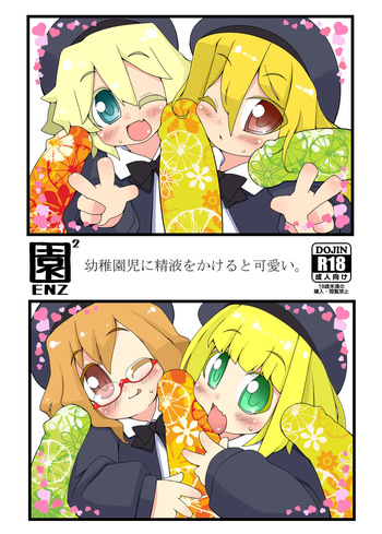 [Miterand (Mitora)] ENZ 2 Youchienji ni Seieki o Kakeru to Kawaii. [Digital] cover